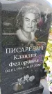 Захоронение ID 3572187