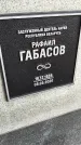 Захоронение ID 3572202