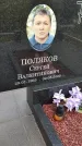 Захоронение ID 3572206