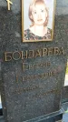 Захоронение ID 3572209