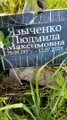 Захоронение ID 3572233