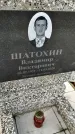 Захоронение ID 3572253