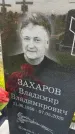 Захоронение ID 3572255