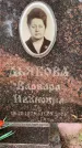 Захоронение ID 3572261