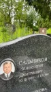 Захоронение ID 3572271