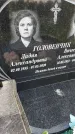 Захоронение ID 3572310