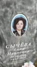 Захоронение ID 3572313