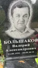 Захоронение ID 3572328