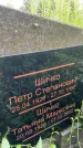 Захоронение ID 3572336