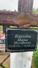 Захоронение ID 3572341