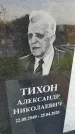 Захоронение ID 3572358