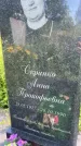 Захоронение ID 3572389