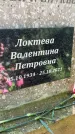 Захоронение ID 3572406