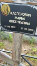 Захоронение ID 3572418