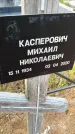 Захоронение ID 3572420