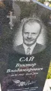 Захоронение ID 3572439