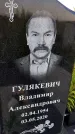 Захоронение ID 3572441