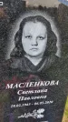 Захоронение ID 3572442