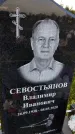 Захоронение ID 3572446