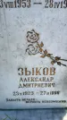 Захоронение ID 3572475
