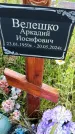 Захоронение ID 3572482