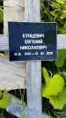 Захоронение ID 3572484