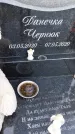 Захоронение ID 3572487