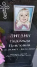 Захоронение ID 3572525