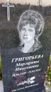 Захоронение ID 3572527