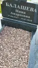 Захоронение ID 3572554