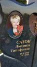 Захоронение ID 3572556