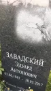 Захоронение ID 3572611