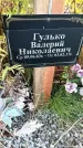 Захоронение ID 3572620