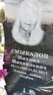 Захоронение ID 3572629