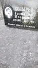 Захоронение ID 3572636