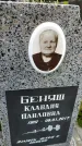 Захоронение ID 3572640