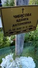 Захоронение ID 3572645