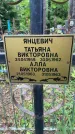 Захоронение ID 3573811