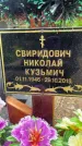 Захоронение ID 3572659