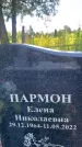 Захоронение ID 3572664