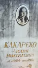 Захоронение ID 3572682
