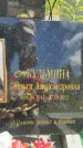Захоронение ID 3572701