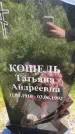 Захоронение ID 3572707
