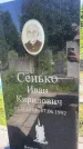 Захоронение ID 3572708