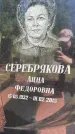 Захоронение ID 3572724