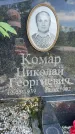 Захоронение ID 3572747