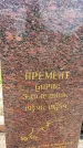 Захоронение ID 3572762