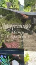 Захоронение ID 3572769