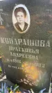 Захоронение ID 3572771