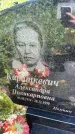 Захоронение ID 3572776